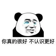 搞笑表情包我真想堵住你的嘴
