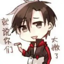 叶不羞表情包
