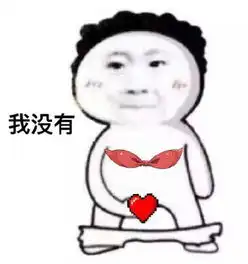 女神与女汉子差别,哈哈哈笑尿了

