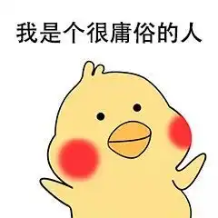 表情包堵住你的嘴
