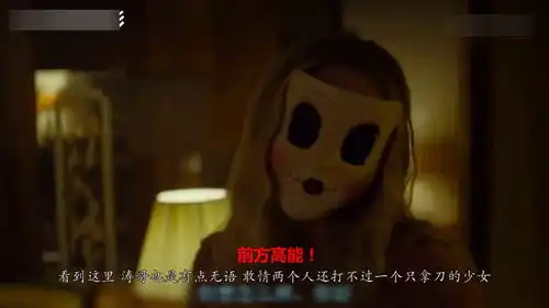 小涛电影解说5分钟带你看完美国恐怖电影陌生人
