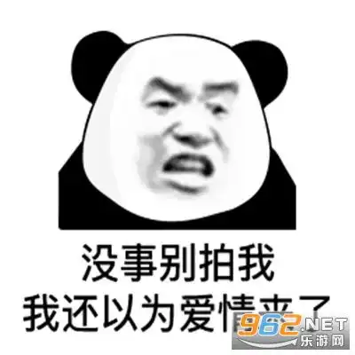 微信拍一拍表情包大全拍一拍表情包下载乐游网游戏下载
