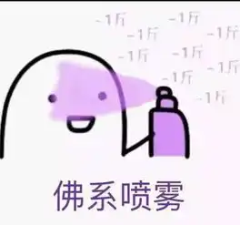 你是佛系青年么
