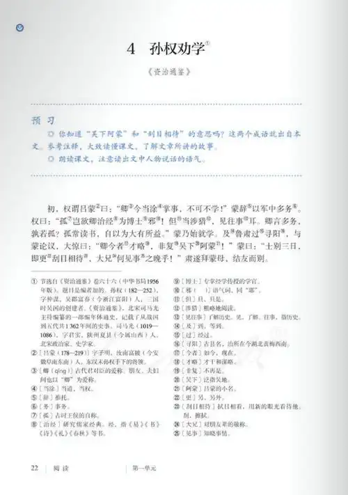 孙权劝学课文原文初一下册部编版五四学制
