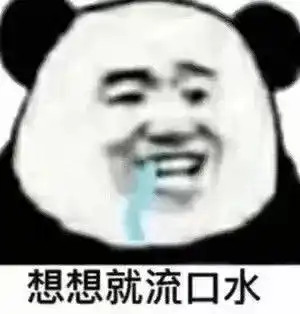 熊猫表情包
