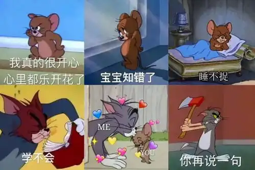 猫和老鼠的表情包,为什么大家都舍不得删
