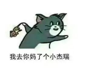 这个表情出自哪个人
