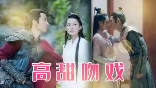 狼殿下肖战李沁吻戏,疾冲摘星甜度爆表
