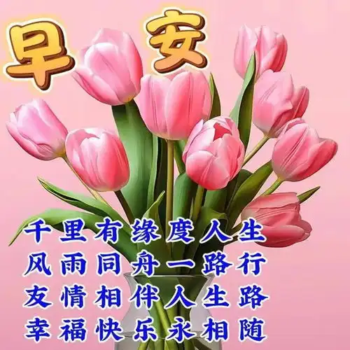9月30日早安祝福图片大全,早安温馨问候祝福语大全