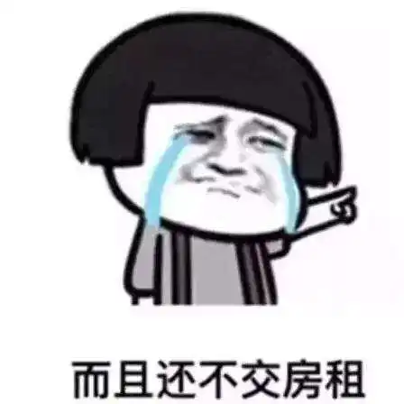 抖音交房租表情包打情骂俏就靠这个了
