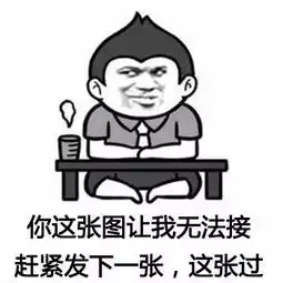 高手都是用表情包说话就你个渣渣还打字