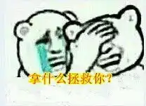搞笑文字表情最逗比的搞笑文字表情
