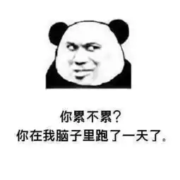 微信表情包土味情话,了解一下
