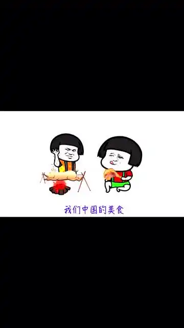 生僻字美食版,听完我又饿了恶搞表情包
