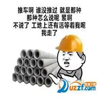 建筑工地表情包微信头像图片大全
