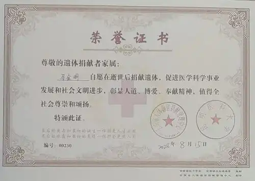 玉溪优秀老教师马金明的最后一张荣誉证书
