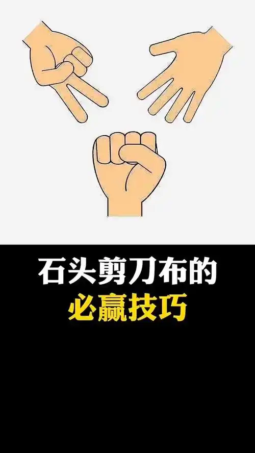 石头剪刀布原来也可以这样玩
