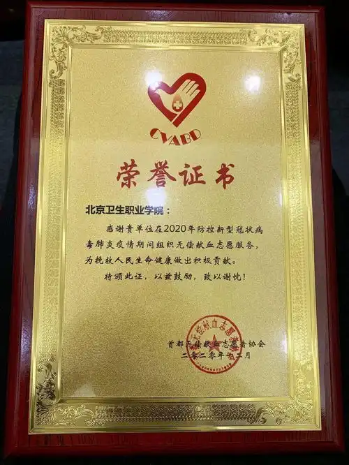 我院荣获2020年疫情防控无偿献血荣誉证书

