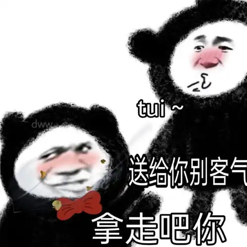 表情包演完了吗,戏精

