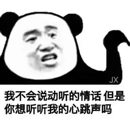 今日的熊猫头斗图表情包
