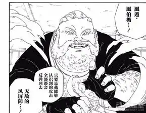 博人传漫画第14话图解猥琐大叔要吃掉博人天统加入战斗
