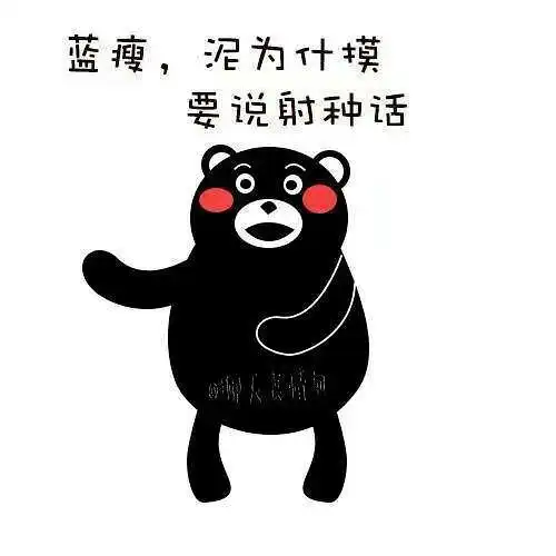 蓝瘦香菇这么晚还睡不勺觉
