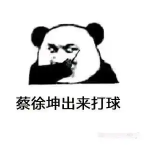 菜虚鲲不再是鬼畜,他还有表情包
