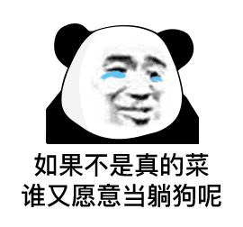 表情你的头好像机关枪,秃秃秃的熊猫头表情

