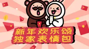 新年欢乐颂x专属表情包东芝存储邀您制作专属表情
