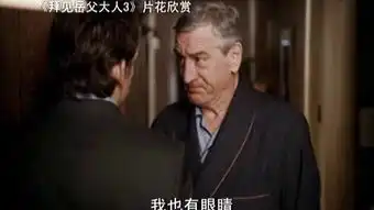 拜见岳父大人3
