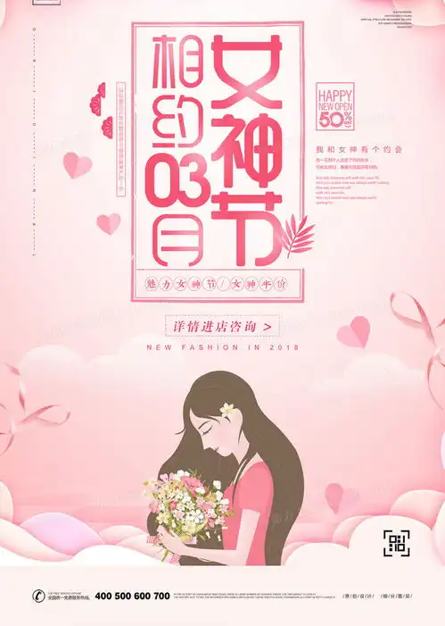 创意三八女神节宣传海报设计图片下载psd格式素材53153543像素熊猫办公
