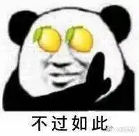有没有特别逗的傻叼表情包

