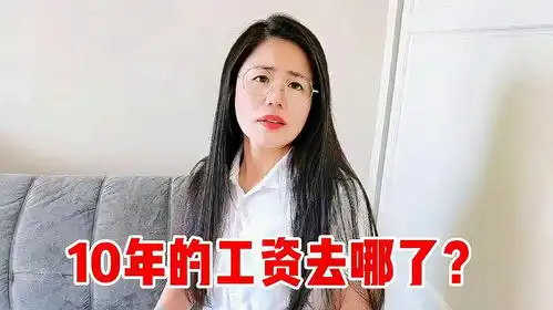 老公月入25000元,结婚10年为何没有存款媳妇的解释太扎心了
