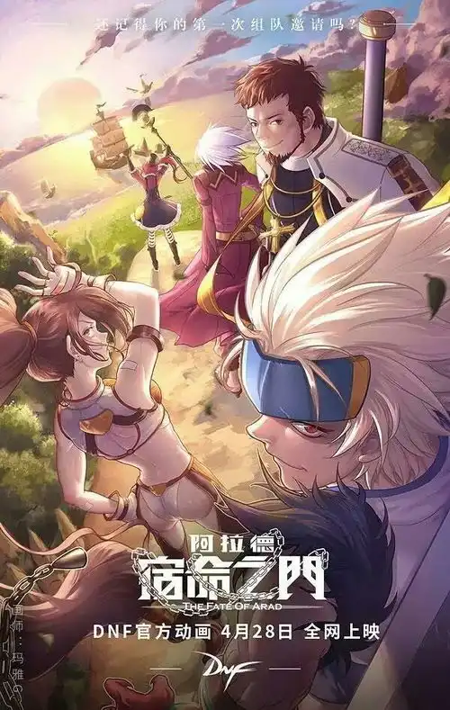 网游ip动画化先驱,阿拉德宿命之门的游改之路
