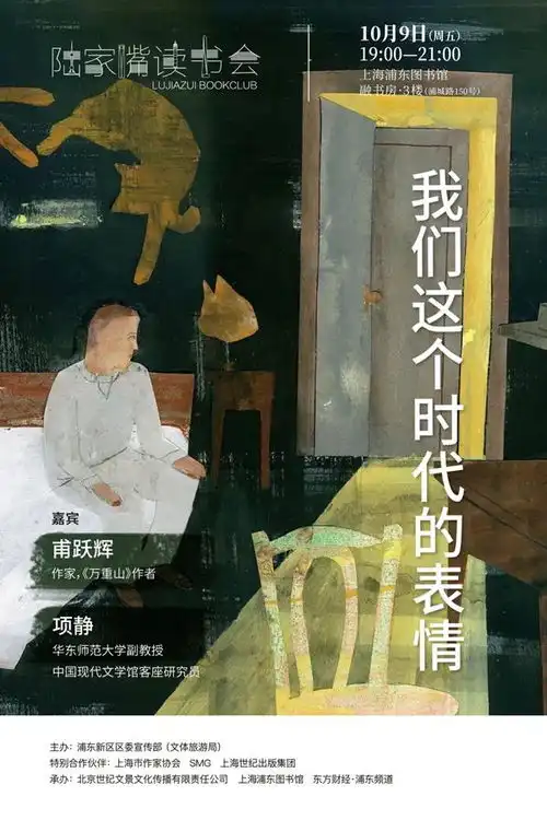 线上读书会我们这个时代的表情
