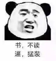 大家有没有反击学人精的表情包
