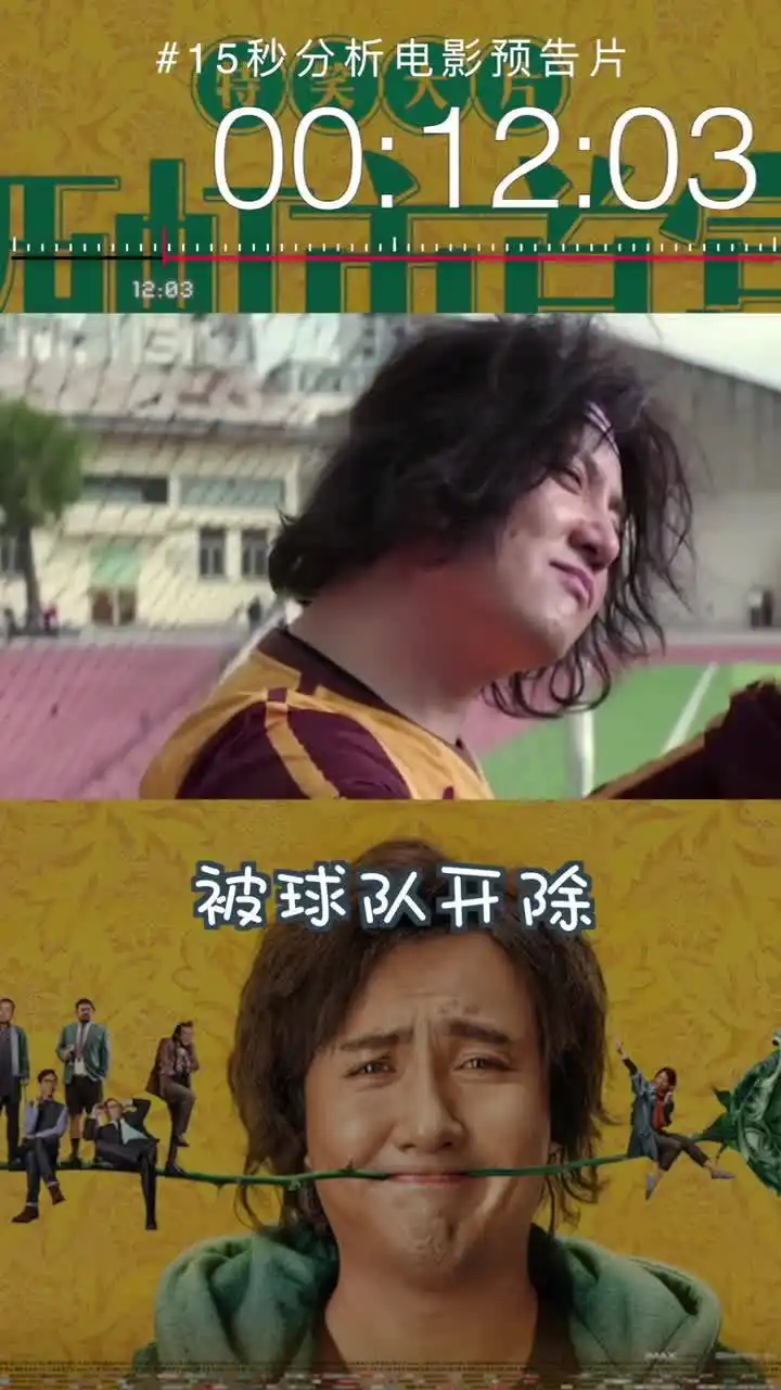 15秒分析电影预告片燃烧我的卡路里西虹市首富沈腾教你怎么一个月花光10个亿
