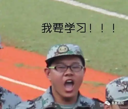 军训进行时,这个表情包里有你吗
