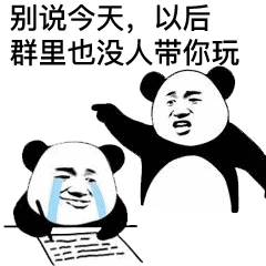 表情熊猫头记仇后续反转
