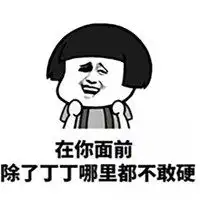 跟男朋友聊天表情包污微信头像图片大全
