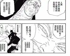 火影忍者博人传漫画14话猥琐大叔要吃掉博人
