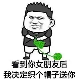 微信上线绿帽子表情包堪称史上最绿的表情包
