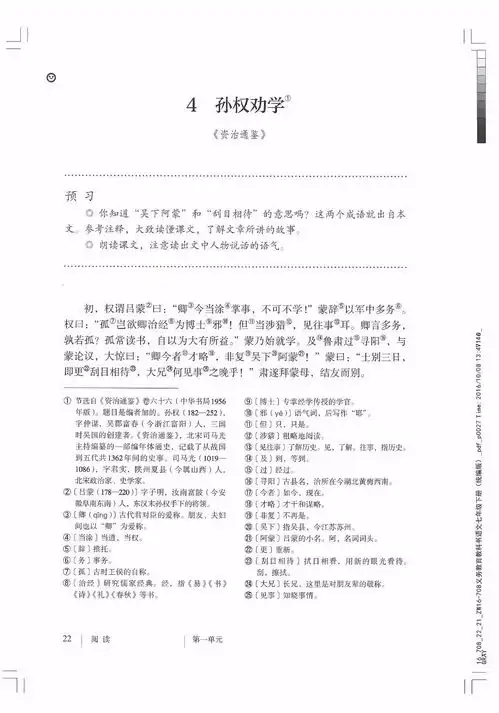 语文第四课重点汇总梳理同步练习
