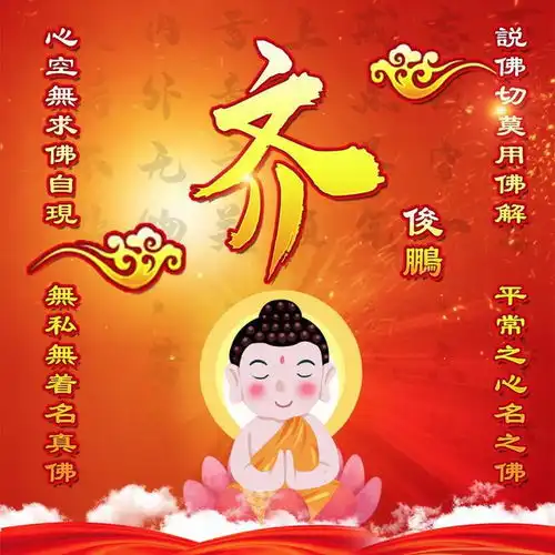 心中有佛,眼中有爱,12张喜庆佛系姓氏头像等你带走
