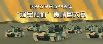 表情包大赛空降兵即将占领你的表情包
