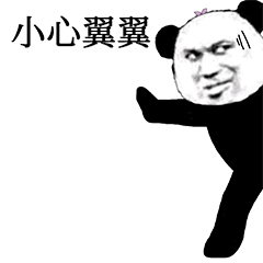 熊猫头动态表情我有一个梦想,一夜暴富
