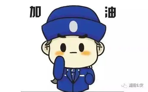 洪江市公安局一民警写给中国共产党的一封情书
