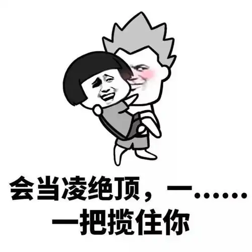 生活中爆笑的那些梗,让你笑到直不起腰
