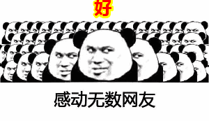 表情包这首歌叫动物世界,送给你这个叼毛兽
