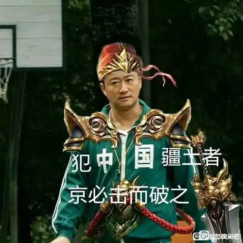 三国杀表情包东吴军三五八团团长骆公绪在此,谁也别动

